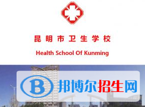 云南初中畢業(yè)生想學(xué)臨床醫(yī)學(xué)去哪家衛(wèi)校好