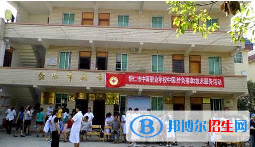 銅仁中等職業(yè)學校1