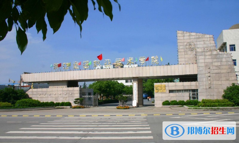 浙江鐵路學(xué)校哪個好