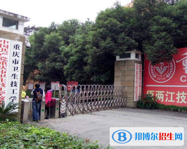 重慶的衛(wèi)校哪些可以提前報名