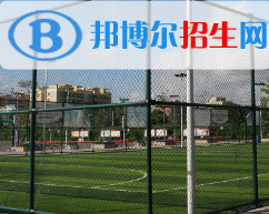 嘉峪關(guān)體育運(yùn)動學(xué)校2020年招生簡章