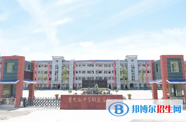 貴定縣中等職業(yè)學(xué)校怎么樣、好不好