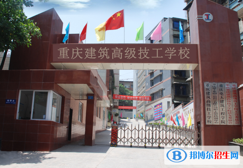 重慶建筑高級技工學校2020年有哪些專業(yè)