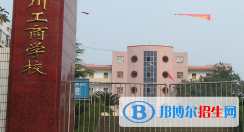 重慶永川工商學(xué)校2020年報(bào)名條件、招生要求、招生對象