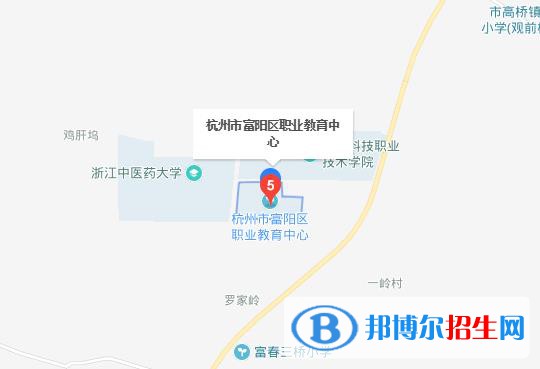 富陽職業(yè)教育中心地址在哪里