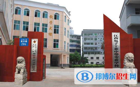 江西電子工業(yè)中等專業(yè)學(xué)校2020年招生簡(jiǎn)章