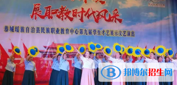 恭城瑤族自治縣民族職業(yè)教育中心怎么樣、好不好