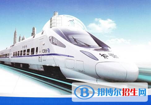 南京市2020年高等鐵路學校大專學校