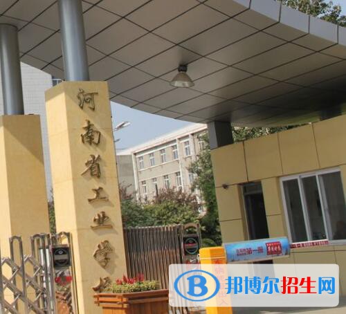 河南工業(yè)學校2021年報名條件、招生對象