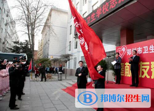 鄭州衛(wèi)生學(xué)校怎么樣、好不好
