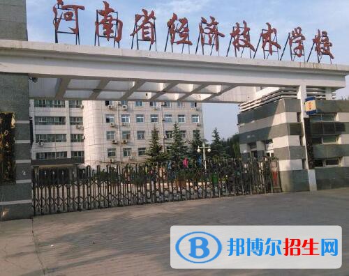 河南經(jīng)濟(jì)技術(shù)學(xué)校地址在哪里