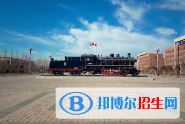河南2020年有哪些鐵路學校最好