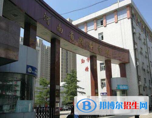 河南商務(wù)中等職業(yè)學(xué)校2021年有那些專業(yè)