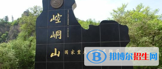 平?jīng)龊嗤殬I(yè)技術(shù)學(xué)校2020年招生簡(jiǎn)章