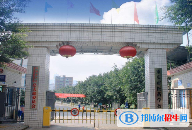 重慶2022年好一點的衛(wèi)校