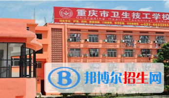 重慶2022年有幾個衛(wèi)校