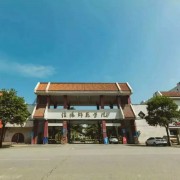 信陽職業(yè)學(xué)院五年制大專