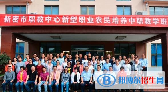 新密職教中心怎么樣、好不好