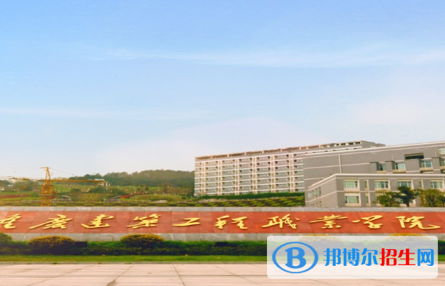 重慶2022年大專有鐵路學校嗎