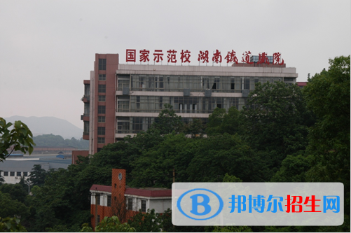 湖南2020年鐵路學校是什么學歷