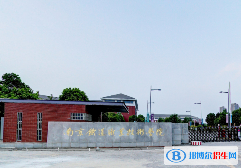 南京市2020年男生讀什么鐵路學校