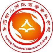 安陽幼兒師范學(xué)校五年制大專