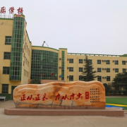 西安臨潼華樂(lè)學(xué)校初中部