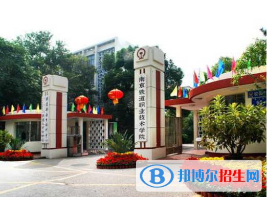 南京市2020年女生上什么鐵路學(xué)校比較好