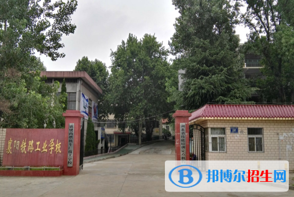 襄陽鐵路工業(yè)學(xué)校2020年報(bào)名條件、招生要求、招生對(duì)象