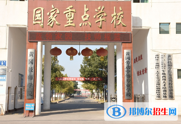 黃岡技師學(xué)院2020年報(bào)名條件、招生要求、招生對(duì)象