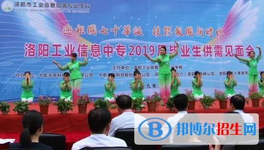 洛陽工業(yè)信息中等專業(yè)學(xué)校2021年報(bào)名條件、招生要求、招生對象