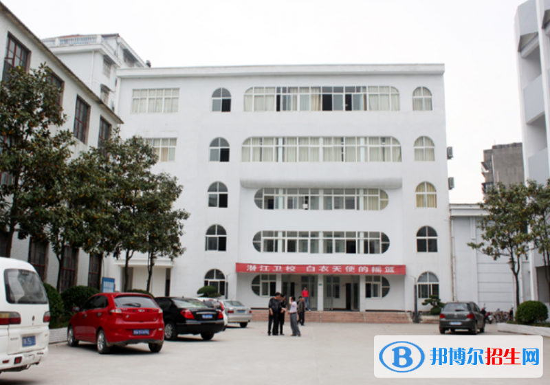 湖北潛江衛(wèi)生學校網站網址