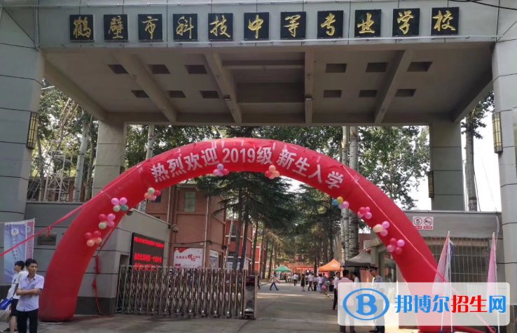 鶴壁科技中等專業(yè)學(xué)校2021年報名條件、招生要求、招生對象