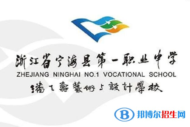 寧海第一職業(yè)學(xué)校網(wǎng)址網(wǎng)站