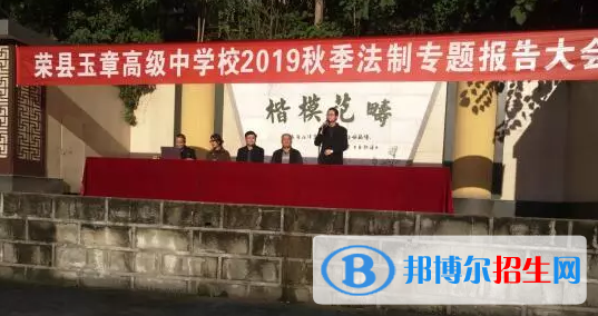 榮縣玉章高級中學