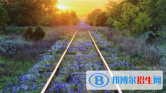 無(wú)錫市2020年鐵路學(xué)校中專學(xué)校排名