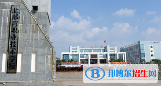 北部灣職業(yè)技術(shù)學校2020年報名條件、招生要求、招生對象