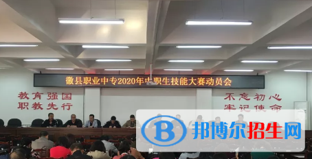 徽縣職業(yè)中專2020年學費、收費多少