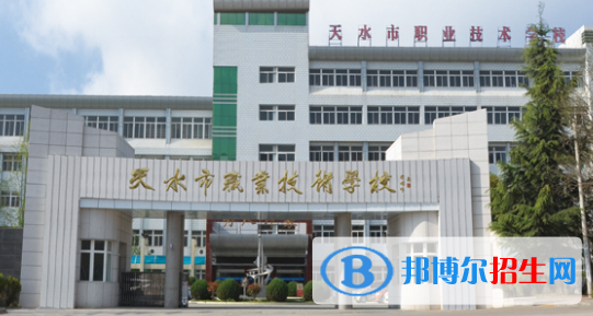 天水職業(yè)技術(shù)學(xué)校2020年招生簡(jiǎn)章