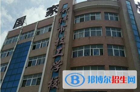 鐘祥高級(jí)技工學(xué)校2020年招生簡(jiǎn)章