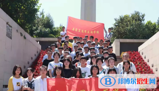 石家莊通用交通中等專業(yè)學(xué)校