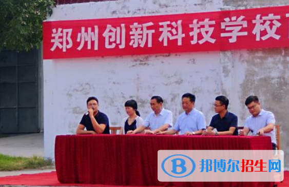 鄭州創(chuàng)新科技學校地址在哪里