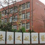 廣東華文航空藝術(shù)職業(yè)學(xué)校
