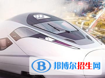 鄭州2020年鐵路學校有哪些專業(yè)最好