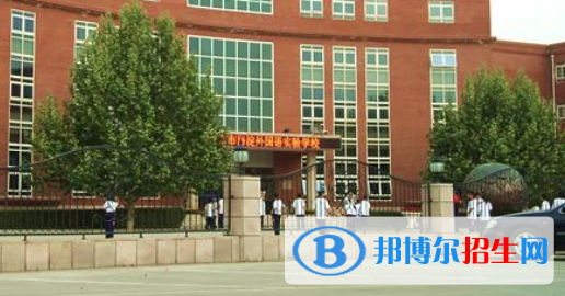 北京海淀國際學(xué)校高中部