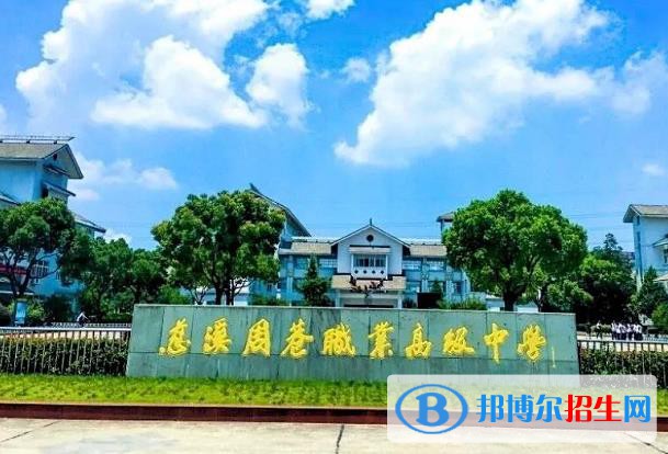 慈溪周巷職業(yè)高級(jí)中學(xué)怎么樣、好不好