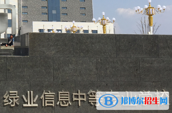 洛陽綠業(yè)信息中等專業(yè)學(xué)校2021年報名條件、招生要求、招生對象
