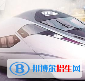 鄭州2020年讀鐵路學(xué)校什么專(zhuān)業(yè)最好