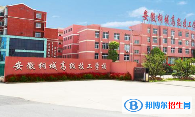 安徽桐城高級(jí)技工學(xué)校怎么樣、好不好