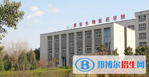 西安生物醫(yī)藥學院網(wǎng)站網(wǎng)址